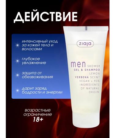 Ziaja Male shower gel and shampoo lemon and verbena stroke 200 ml - Buy Online on GoSupps.com