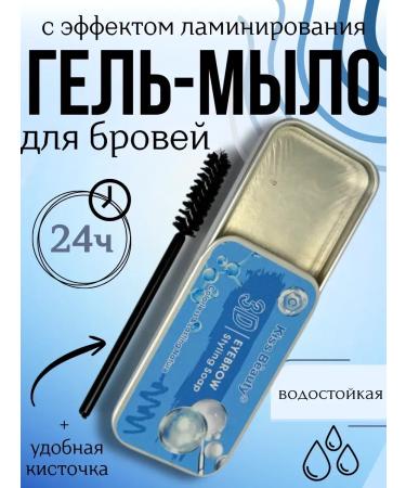 DISH Eyebrow gel soap