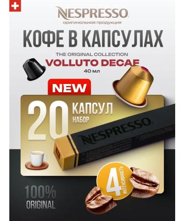 Nespresso Coffee in capsules Volluto Decuffeinato 2 packages