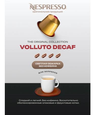 Nespresso Coffee in capsules Volluto Decuffeinato 2 packages - Buy Online on GoSupps.com