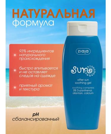 Ziaja Gel after tanning soothing claim 200ml - Buy Online on GoSupps.com