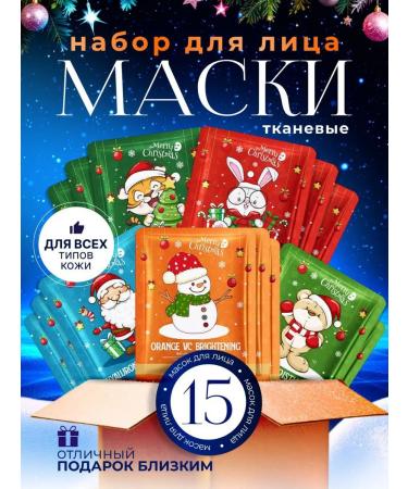 New Year Set of fabric facial masks