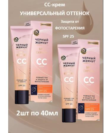 BLACK PEARL SS Cream with SPF 25 for a face with vitamin C 40 ml 2pcs