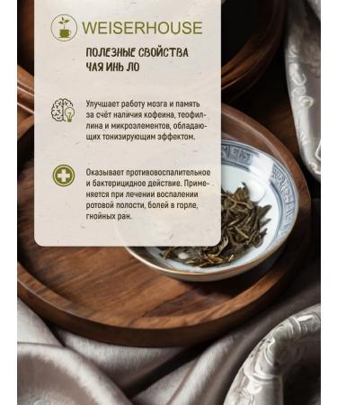 Weiserhouse Green Tea "Yin Lo" Silver spirals 200 grams - Buy Online on GoSupps.com