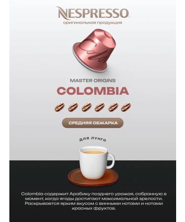 Nespresso Coffee in the capsules of non -tranquil for coffee machine Colombia 50 pcs - Buy Online on GoSupps.com