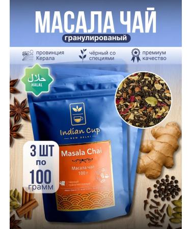 Indian Cup Tea with spices Masala Black Indian 300g