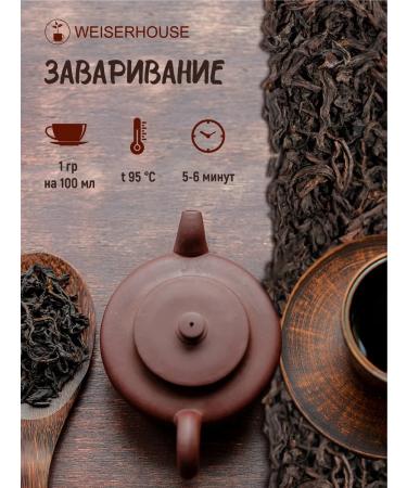 Weiserhouse Black tea ulun "da hun PAO" of the highest category 100 grams - Buy Online on GoSupps.com