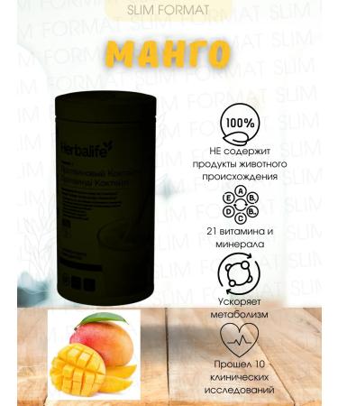 Mango Cocktail