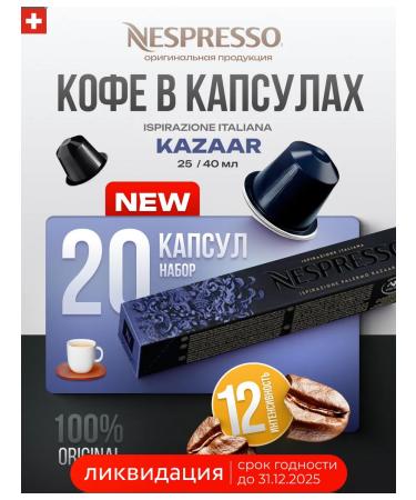 Nespresso Coffee coffee for coffee machine Nepresso Kazaar 2 packages