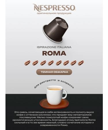 Nespresso Coffee in capsules for coffee machine Nonspresso Roma 20 pcs - Buy Online on GoSupps.com