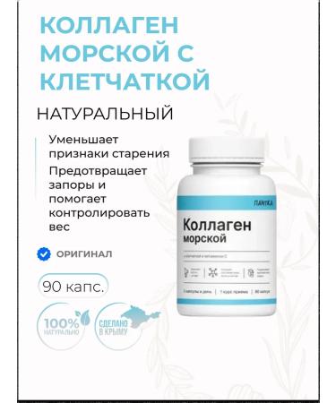 Pantyka Sea collagen with fiber and vitamin C 90 capsules