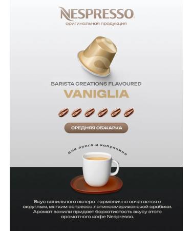 Nespresso Coffee in capsules for non -dropso vaniglia 20 pcs - Buy Online on GoSupps.com