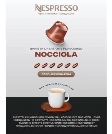 Nespresso Coffee coffee for coffee houses NOPROSSO NOCCIOLA 20 pcs - Buy Online on GoSupps.com