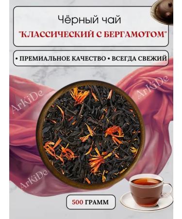 King Classic tea with bergamot black 500g
