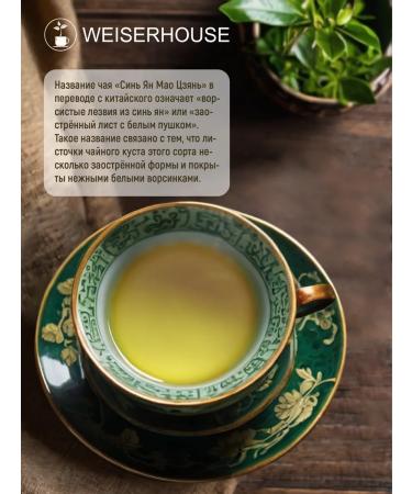 Weiserhouse Green tea "Xin Jan Mao Jian" 200 grams - Buy Online on GoSupps.com