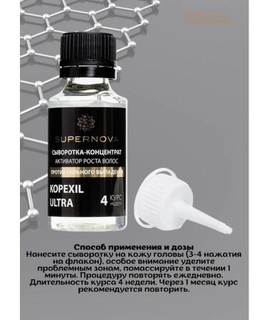 SUPERNOVA Constantxtonent serum activator of hair growth Kopexil Ultra 3pcs - Buy Online on GoSupps.com