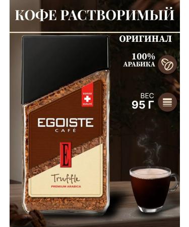 Truffle 95g soluble coffee