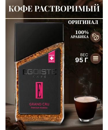 Grand Cru soluble coffee 95g