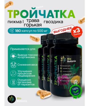 BioBotanix Trochita from parasites and worms in capsules 180 capsules