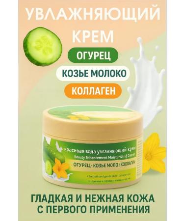 GOOSE Moisturizing face and body cream for dry skin
