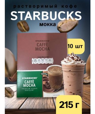 Mishkin's Chest Coffee soluble mocko 10 pieces