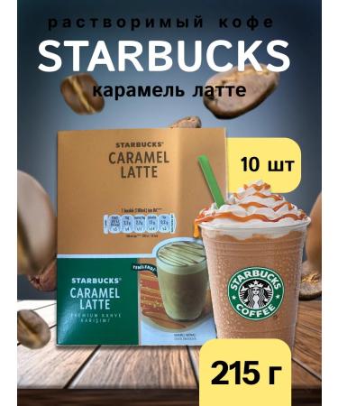 Mishkin's Chest Coffee soluble caramel latte 10 pieces