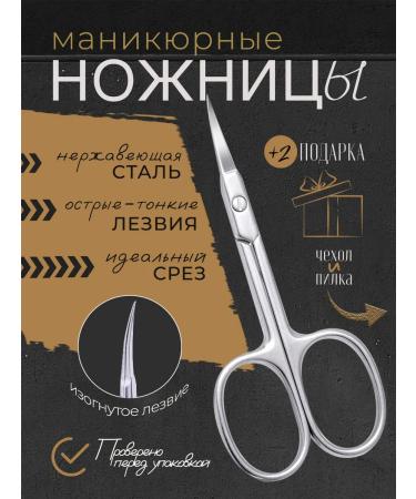 Manicure scissors for nails