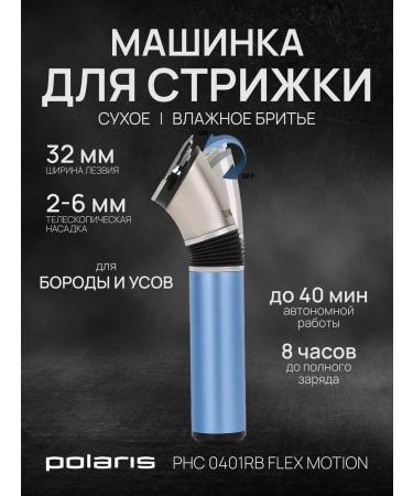 Polaris PHC 0401RB Flex Motion haircut