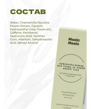 Meela Meelo Fluid serum for the skin around the eyes with caffeine and hyaluronic acid 30 ml - Buy Online on GoSupps.com