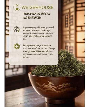 Weiserhouse Green tea "Bilochun" 200 grams - Buy Online on GoSupps.com