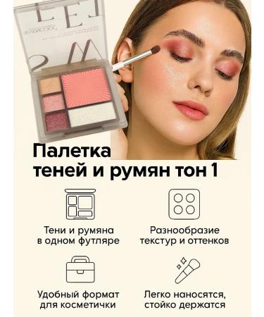 SABUK Shadows for the eyelids of blush tone 1