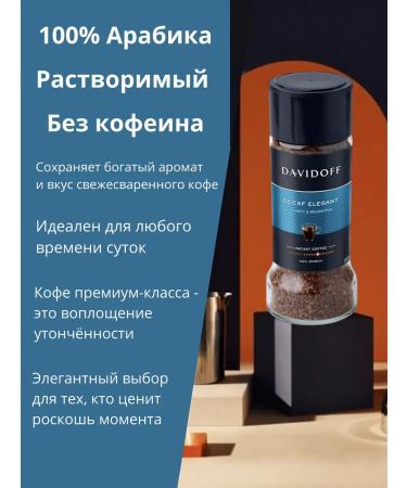 DAVIDOFF soluble coffee without caffeine Decaf Elegant premium - Buy Online on GoSupps.com