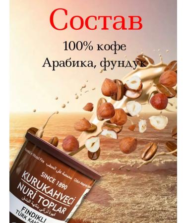 Mishkin's Chest Ground Coffee Kurukahveci Nuri Toplar 500 grams with a hazelnut - Buy Online on GoSupps.com