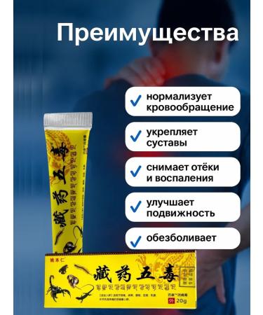 KEVO Chinese ointment from pain in muscles and joints 5 poisons 5pcs - Buy Online on GoSupps.com