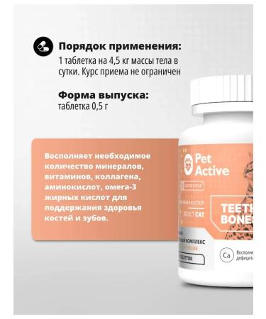 PetActive Vitamins for cats to strengthen teeth and bones 100tab - Buy Online on GoSupps.com