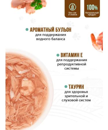 Country delicacies Cat soup tuna with shrimp and crab 2 units (8 x 35 g) - Buy Online on GoSupps.com