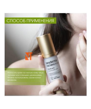 sesderma FACTOR G RENEW Oval Face & Neck - Rejuvenating product for the oval of the face and neck 50 ml - Buy Online on GoSupps.com