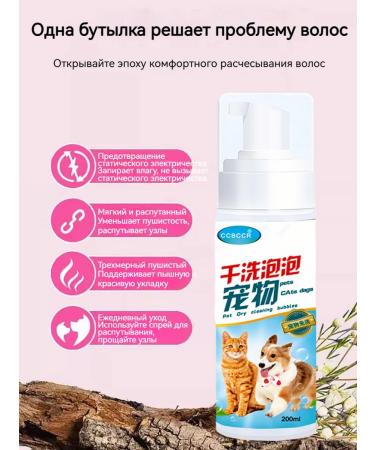 Dry shampoo for cats without water 200 ml - Buy Online on GoSupps.com