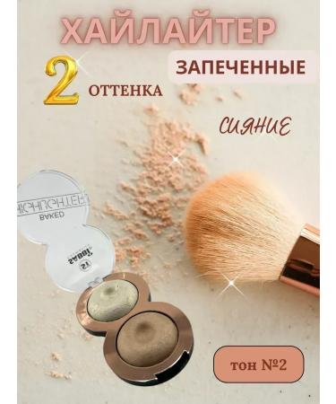 CosmoDi Highlighter baked shining for the face and body tone 2