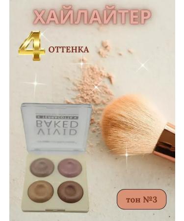 CosmoDi Highlighter shining tone baked for face