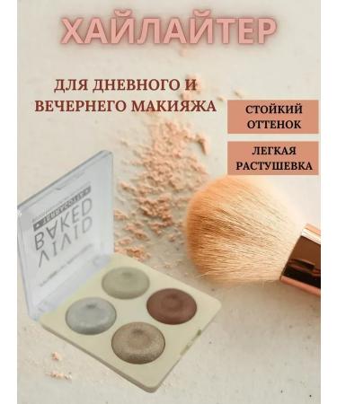 CosmoDi Highlighter shining for face baked