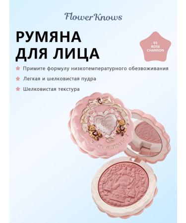 Flower Knows Sweetheart Bear blossom - 03 Rose Chanson