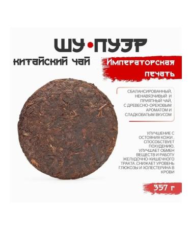 JEKITCHAY Tea Shu Puer Imperial Print 357