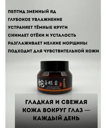 D777 Skin cream around the eyes with snake venom - Buy Online on GoSupps.com