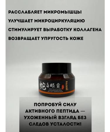 D777 Skin cream around the eyes with snake venom - Buy Online on GoSupps.com