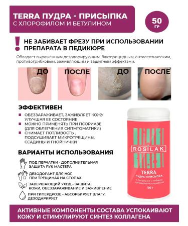 ROSILAK Set from cracks on heels of foam powder cream - Buy Online on GoSupps.com