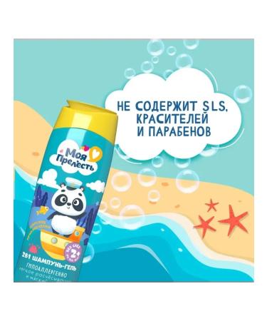 My precious Children's shampoo-gel shower 2B1 250 ml - Buy Online on GoSupps.com