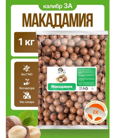 Squirrel Macadamia walnut in a shell 1 kg