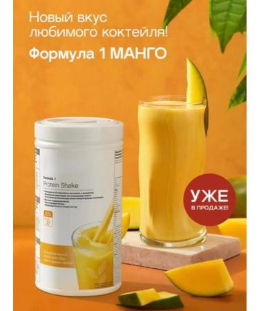 Herbalife Formula 1 Protein Mango cocktail - Buy Online on GoSupps.com