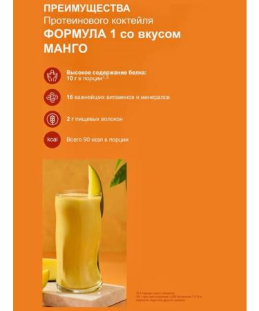 Herbalife Formula 1 Protein Mango cocktail - Buy Online on GoSupps.com